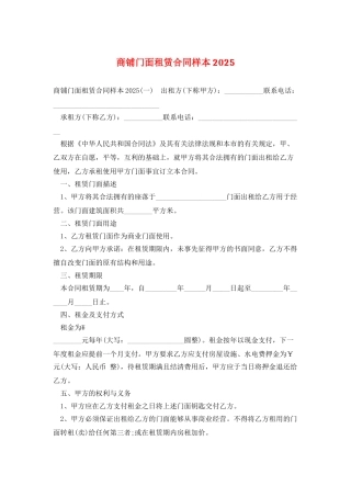 商铺门面租赁合同样本2025