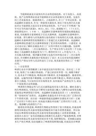 啤酒瞬时杀菌好处