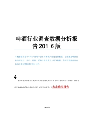 啤酒行业调查数据分析报告2025版
