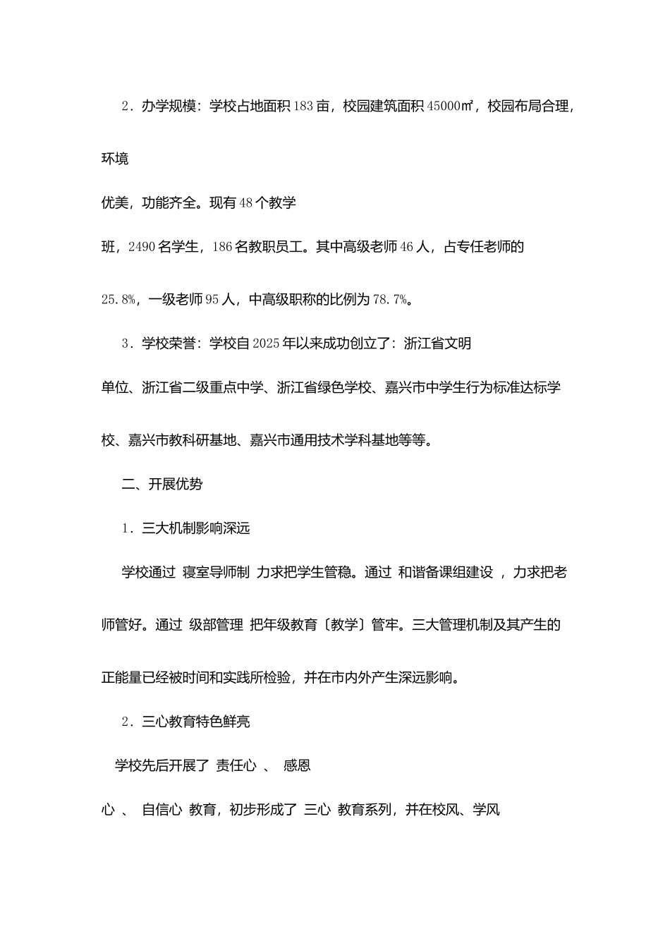 善嘉中学三年发展规划_第2页