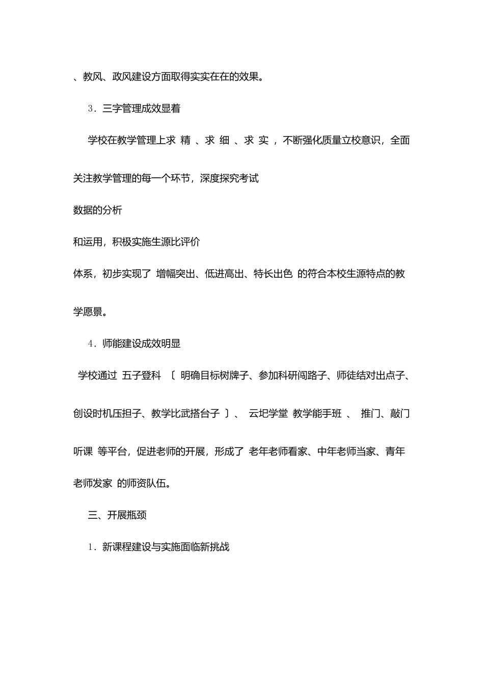 善嘉中学三年发展规划_第3页
