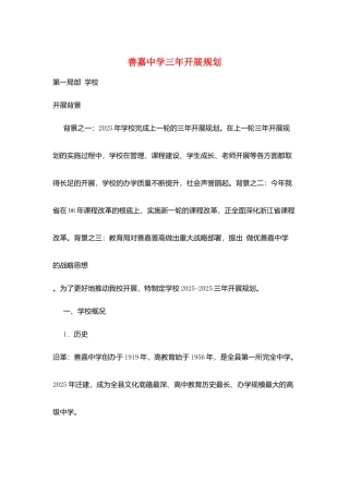 善嘉中学三年发展规划
