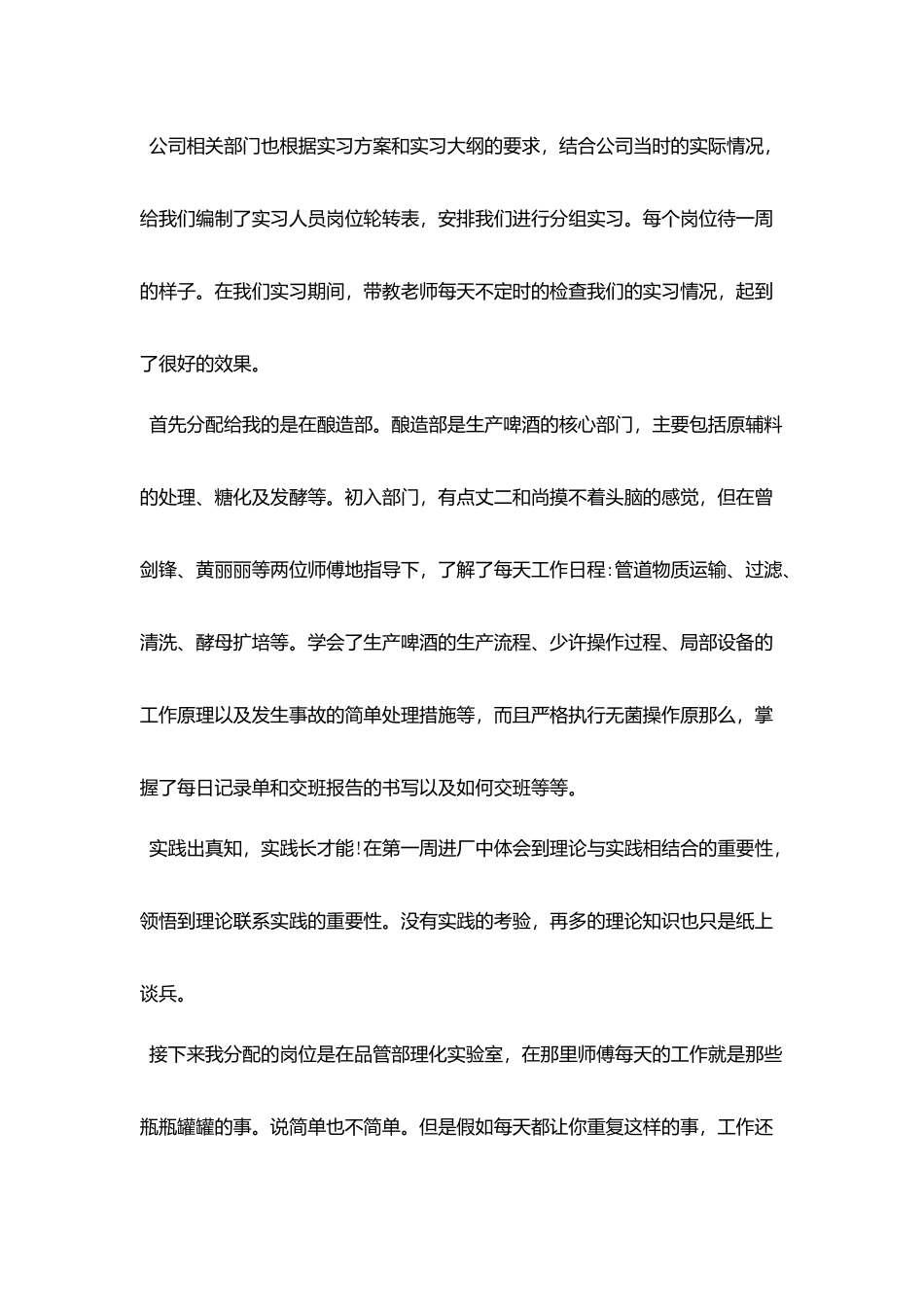 啤酒厂实习工作总结模板五篇精选_第2页