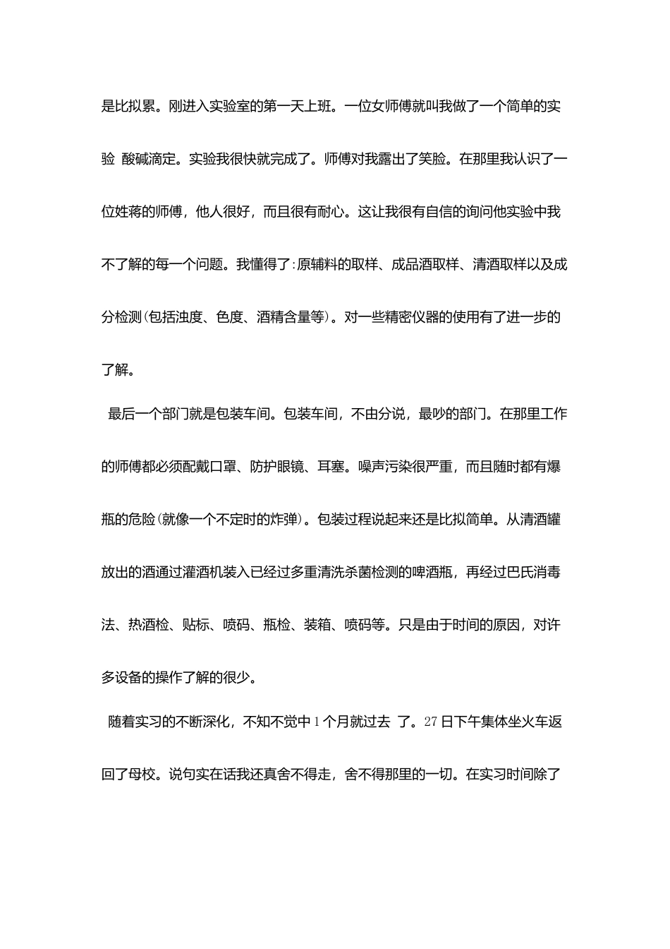 啤酒厂实习工作总结模板五篇精选_第3页