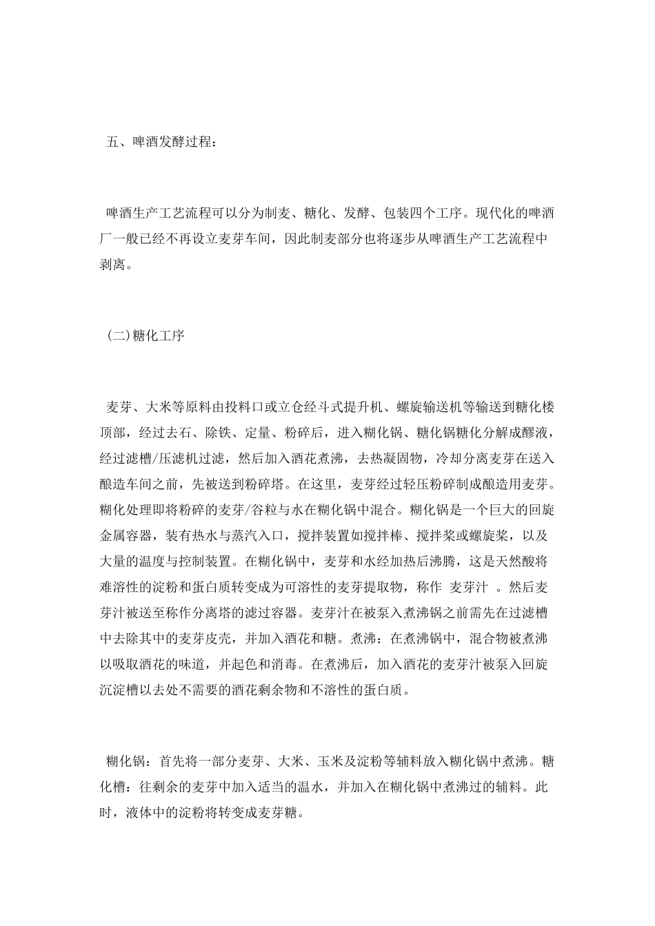 啤酒厂实习总结报告2025_第3页