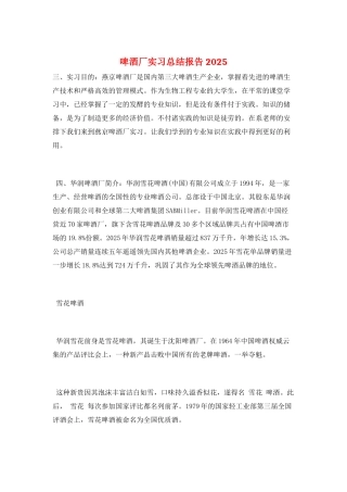 啤酒厂实习总结报告2025