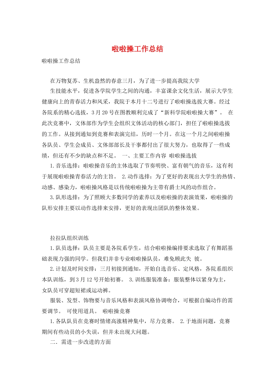 啦啦操工作总结_第1页