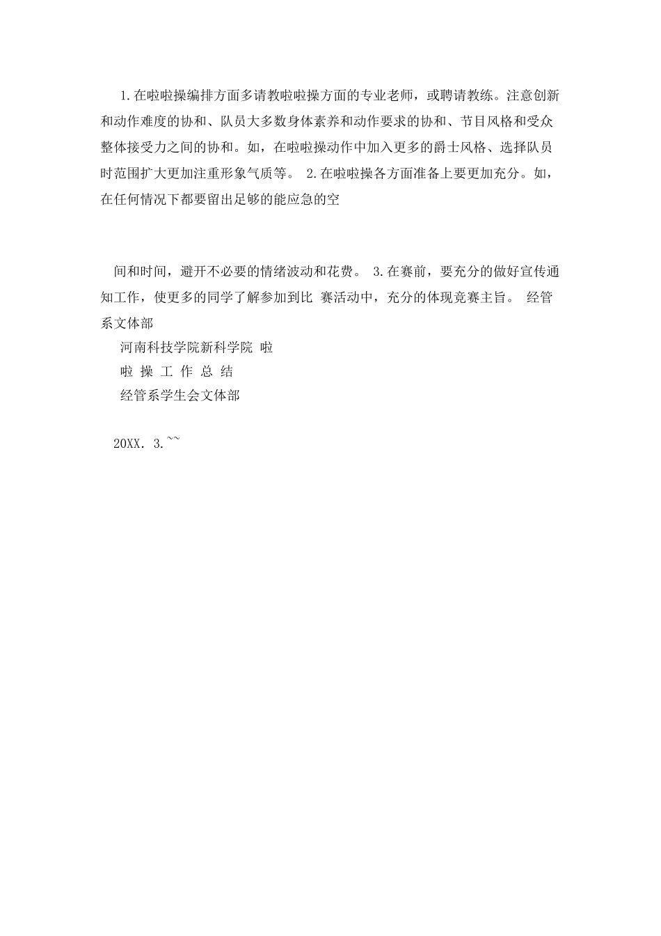 啦啦操工作总结_第2页