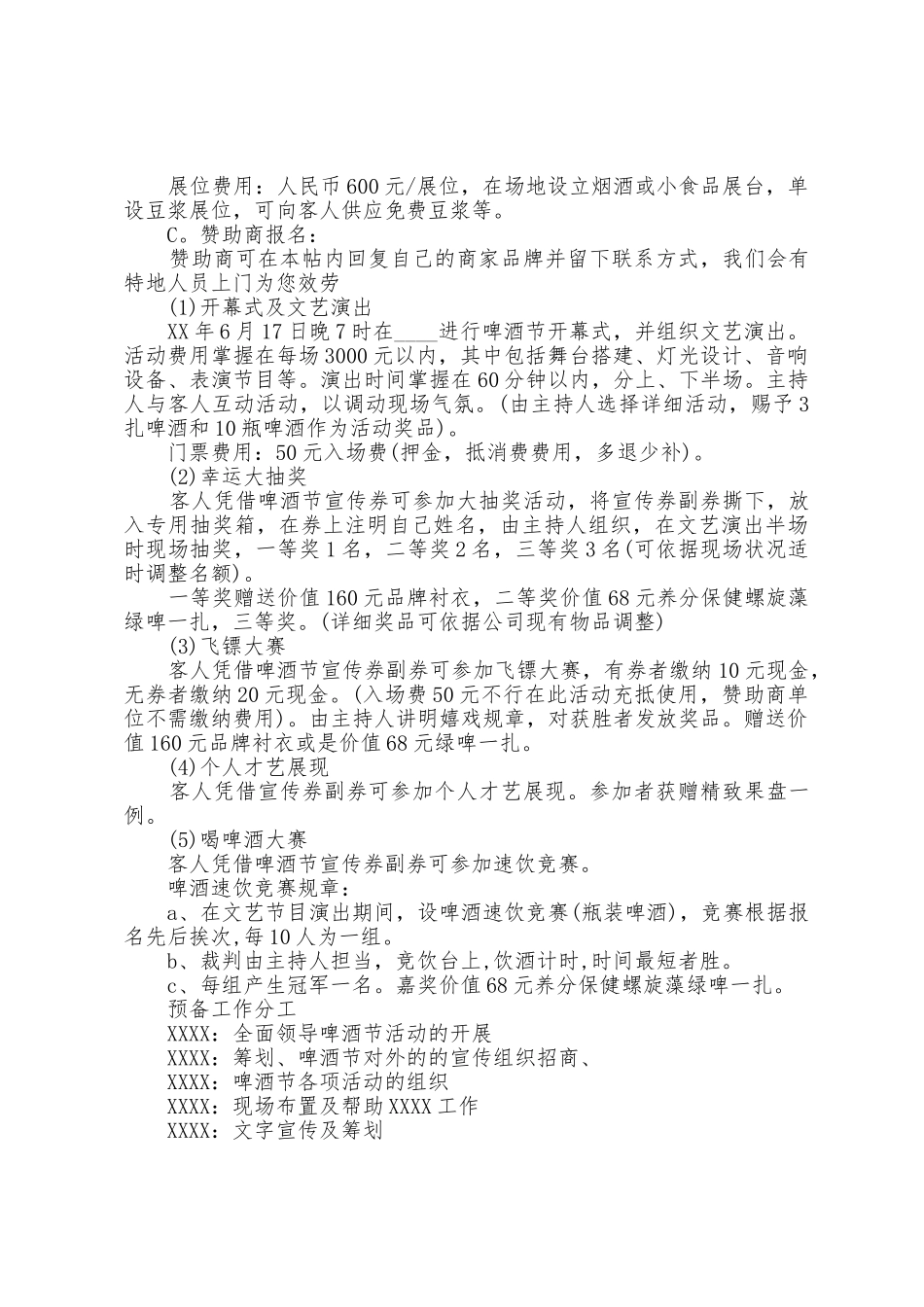 啤酒节活动方案_第2页