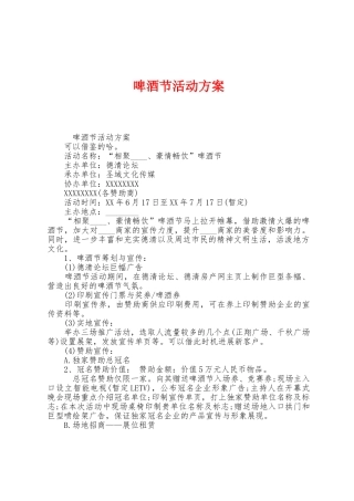啤酒节活动方案