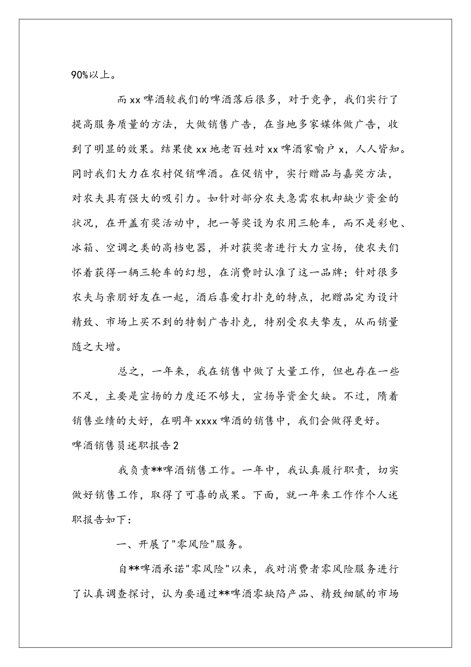 啤酒销售员述职报告_第2页