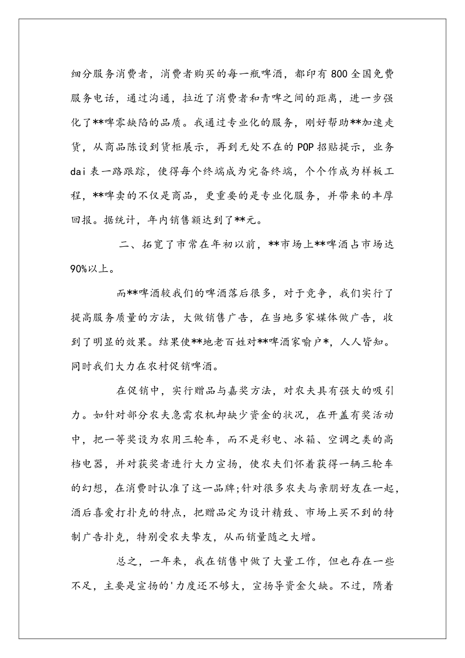 啤酒销售员述职报告_第3页