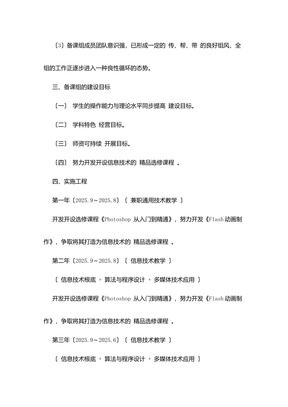 善嘉中学信息技术学科课程规划_第2页