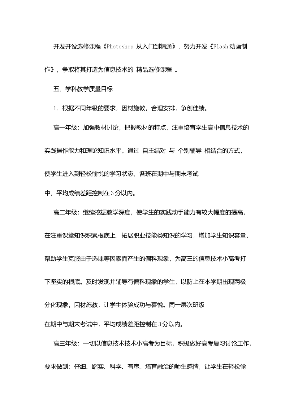 善嘉中学信息技术学科课程规划_第3页