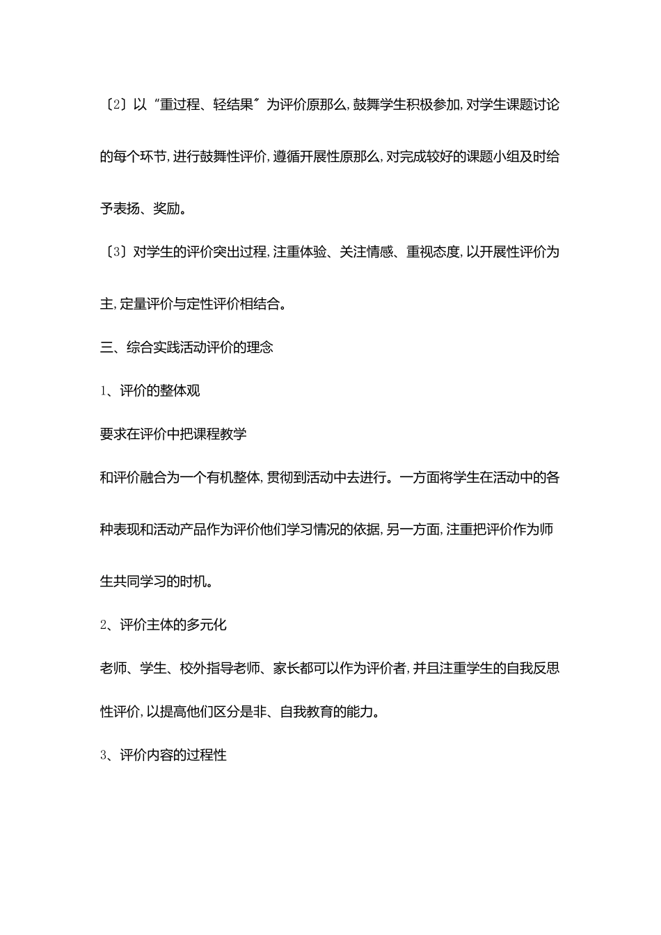 善堂镇第一初级中学校本课程评价建议_第2页