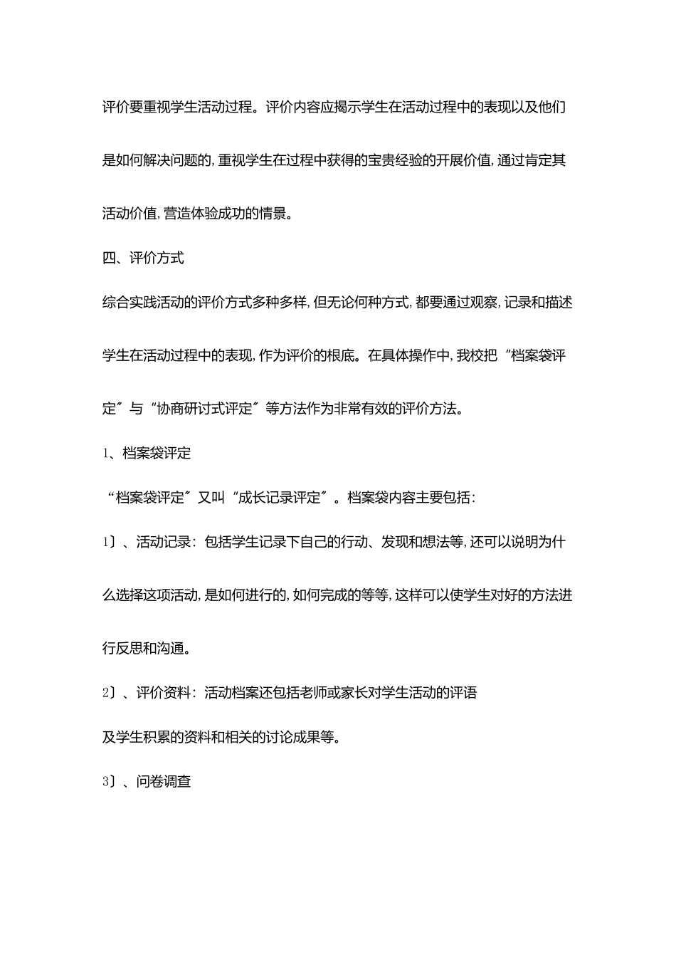 善堂镇第一初级中学校本课程评价建议_第3页