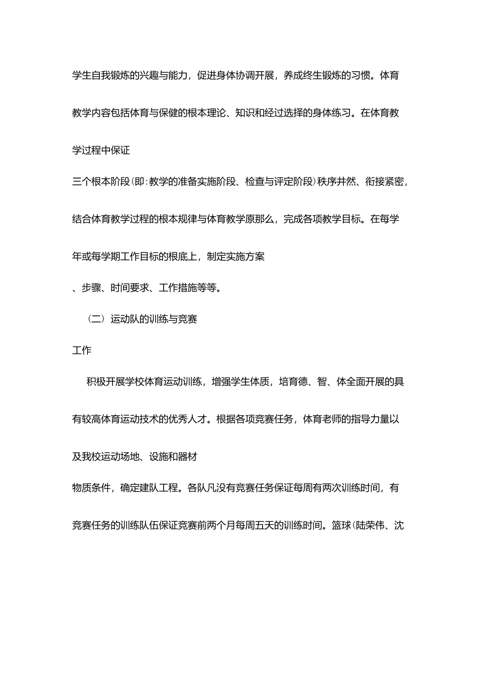 善嘉中学体育学科课程规划_第2页