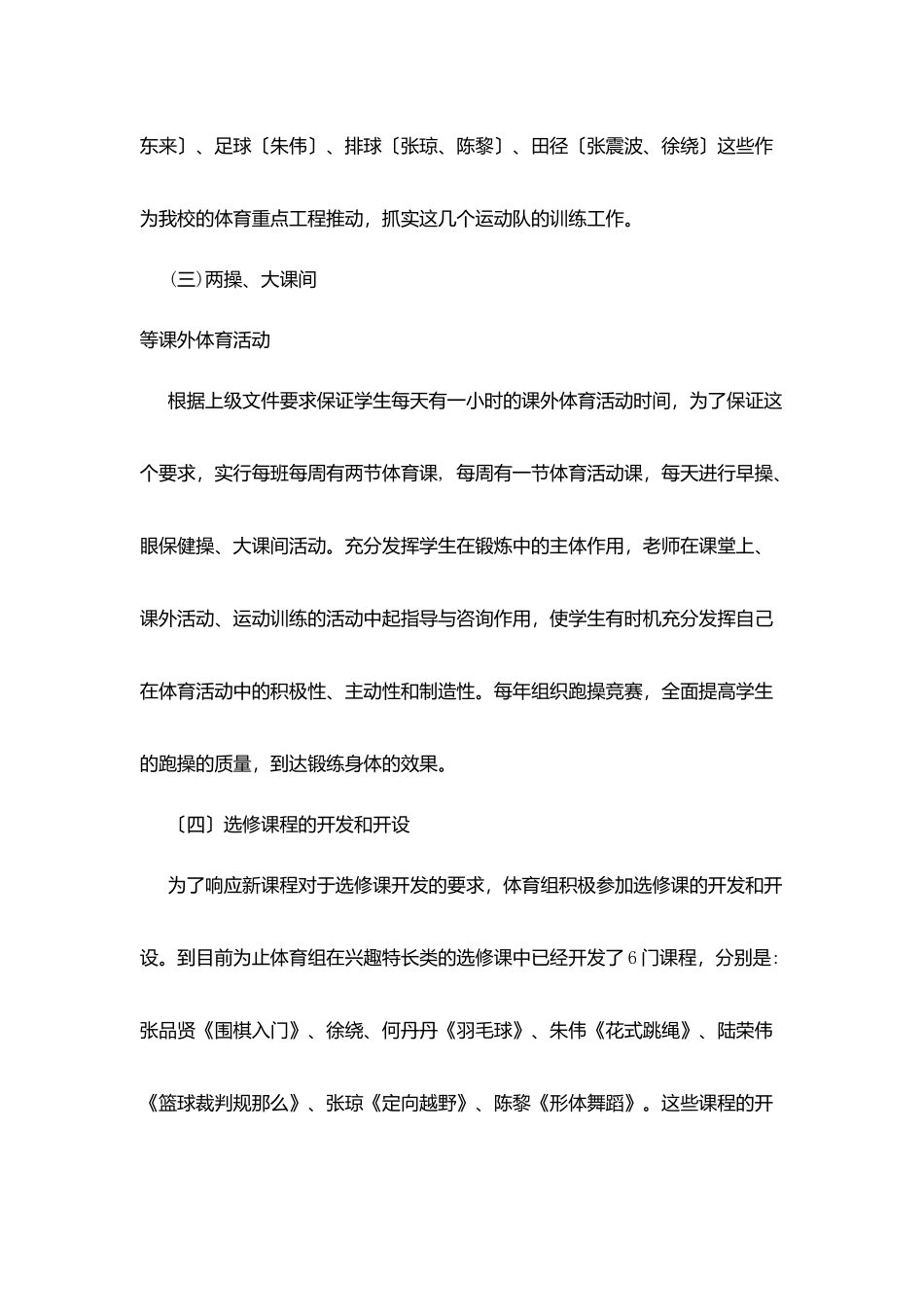 善嘉中学体育学科课程规划_第3页