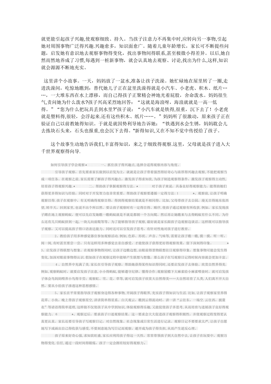 善于观察,培养孩子对事物的洞察性_第2页