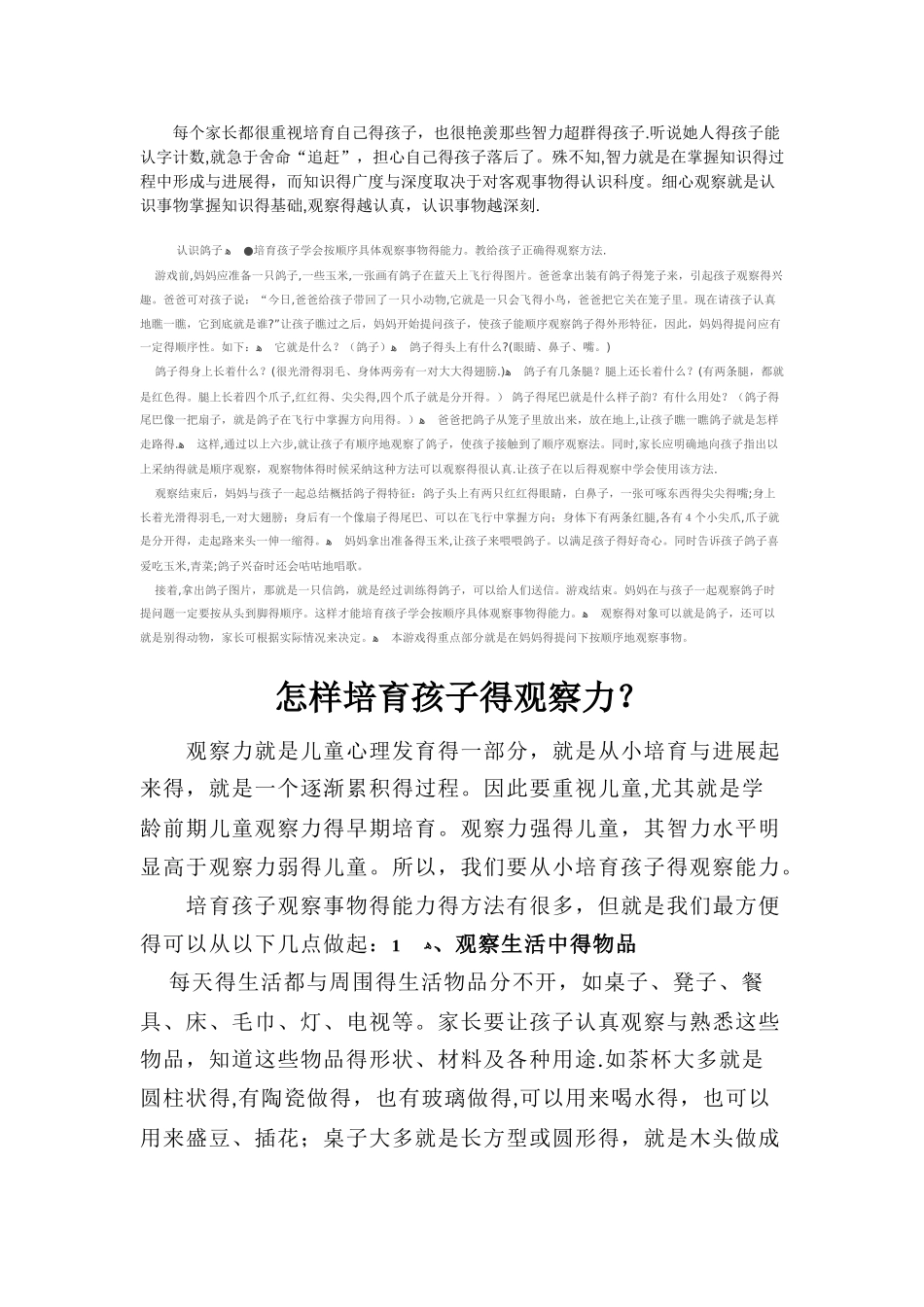 善于观察,培养孩子对事物的洞察性_第3页