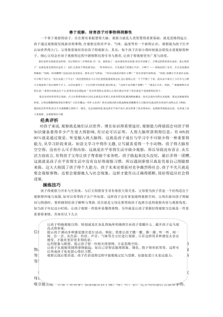 善于观察,培养孩子对事物的洞察性