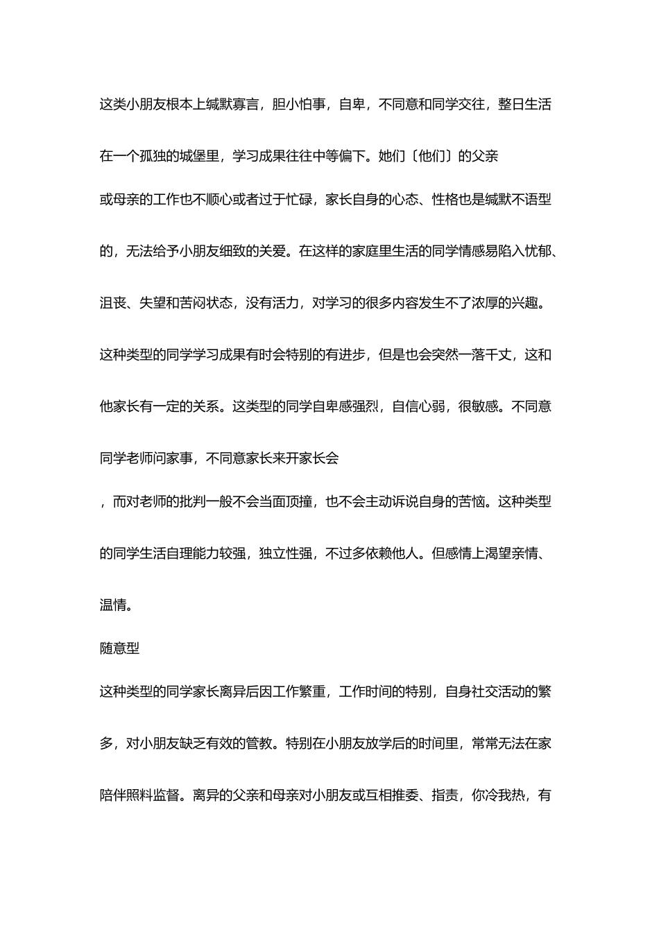 善待单亲家庭同学_第2页