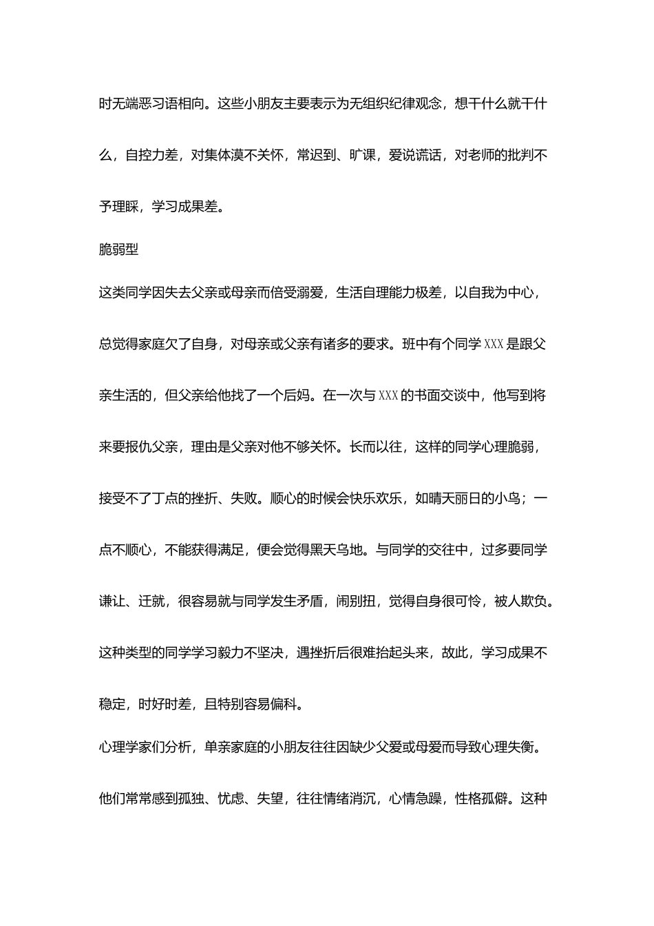 善待单亲家庭同学_第3页