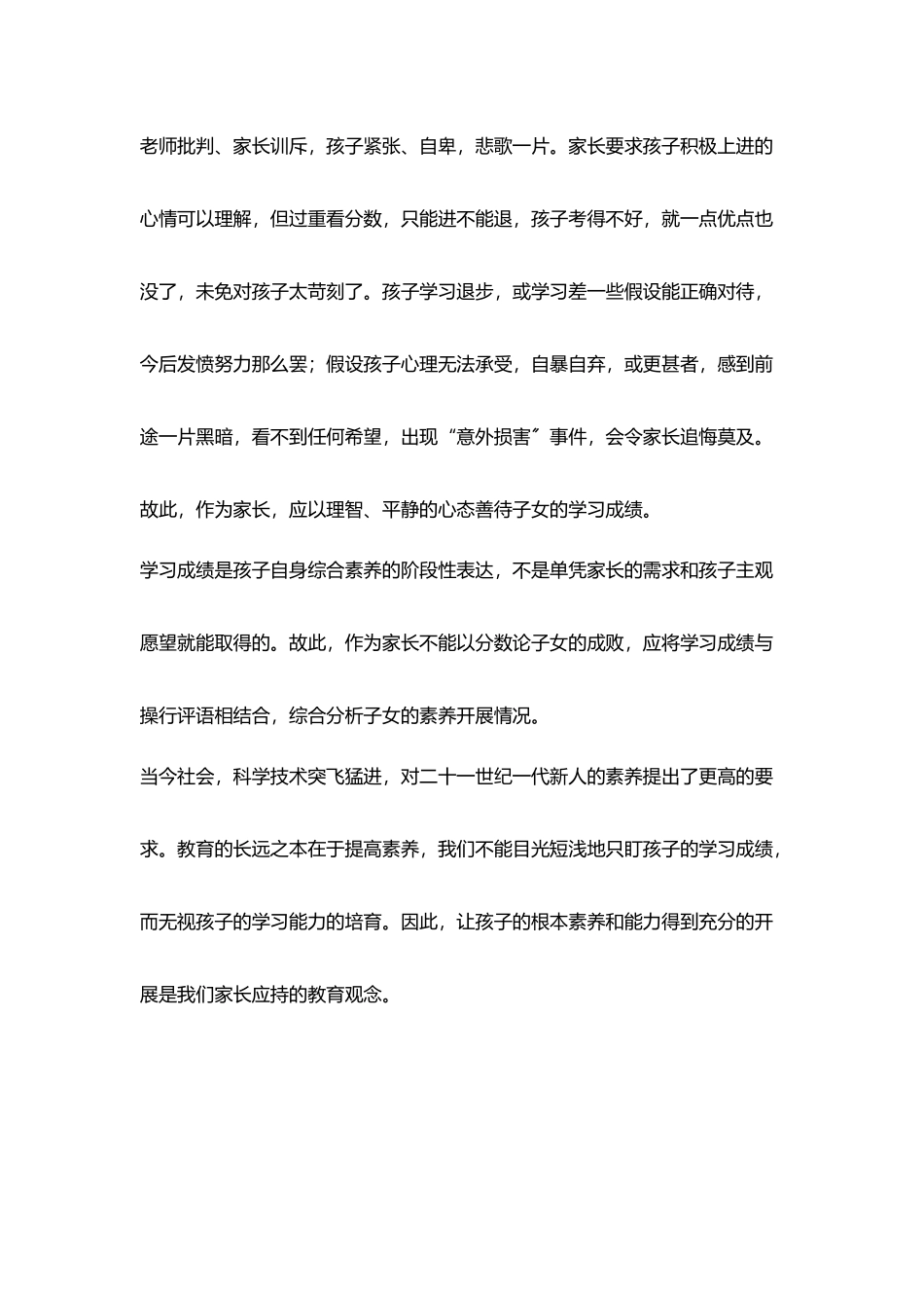 善待子女学习成绩_第3页