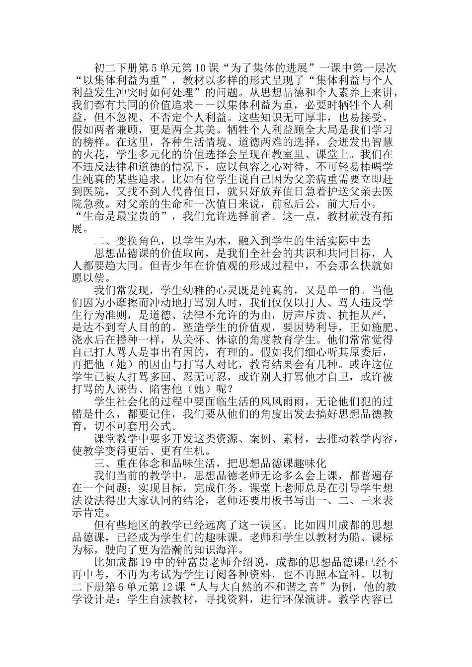 善抓生活亮点-激发课堂灵动_第2页