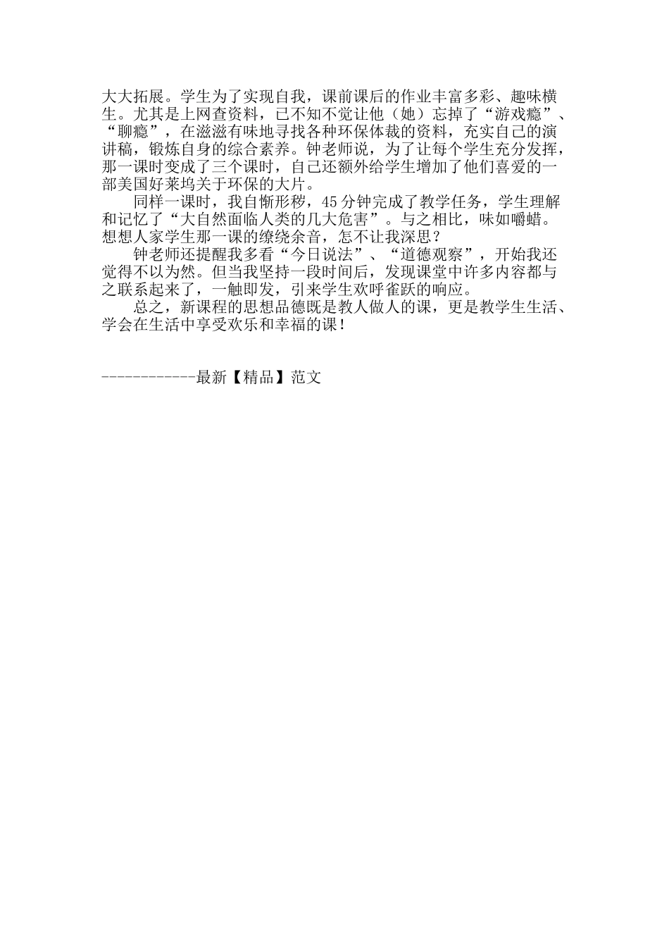 善抓生活亮点-激发课堂灵动_第3页