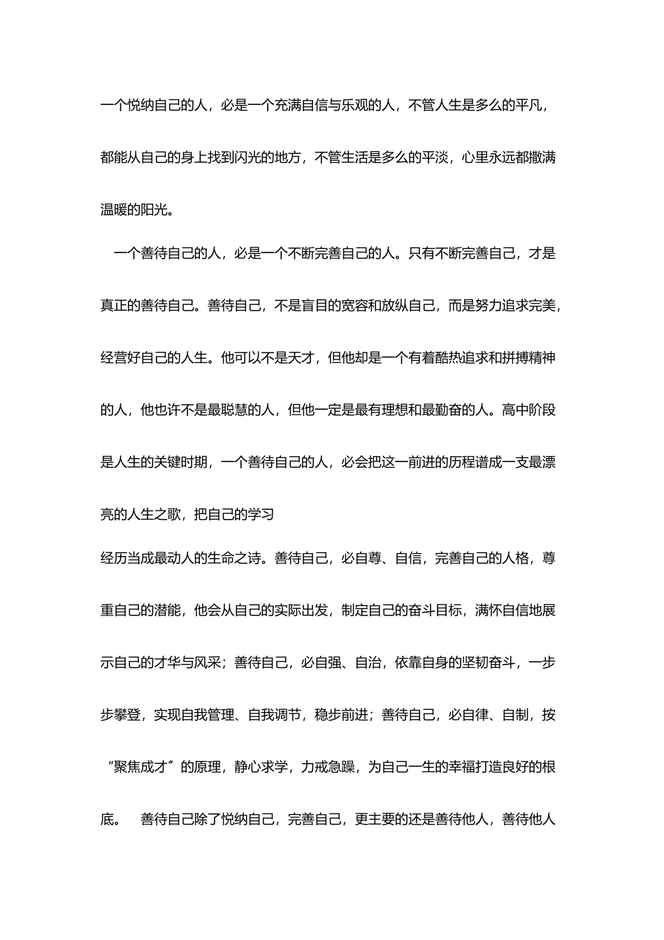 善待自己善待他人_第2页