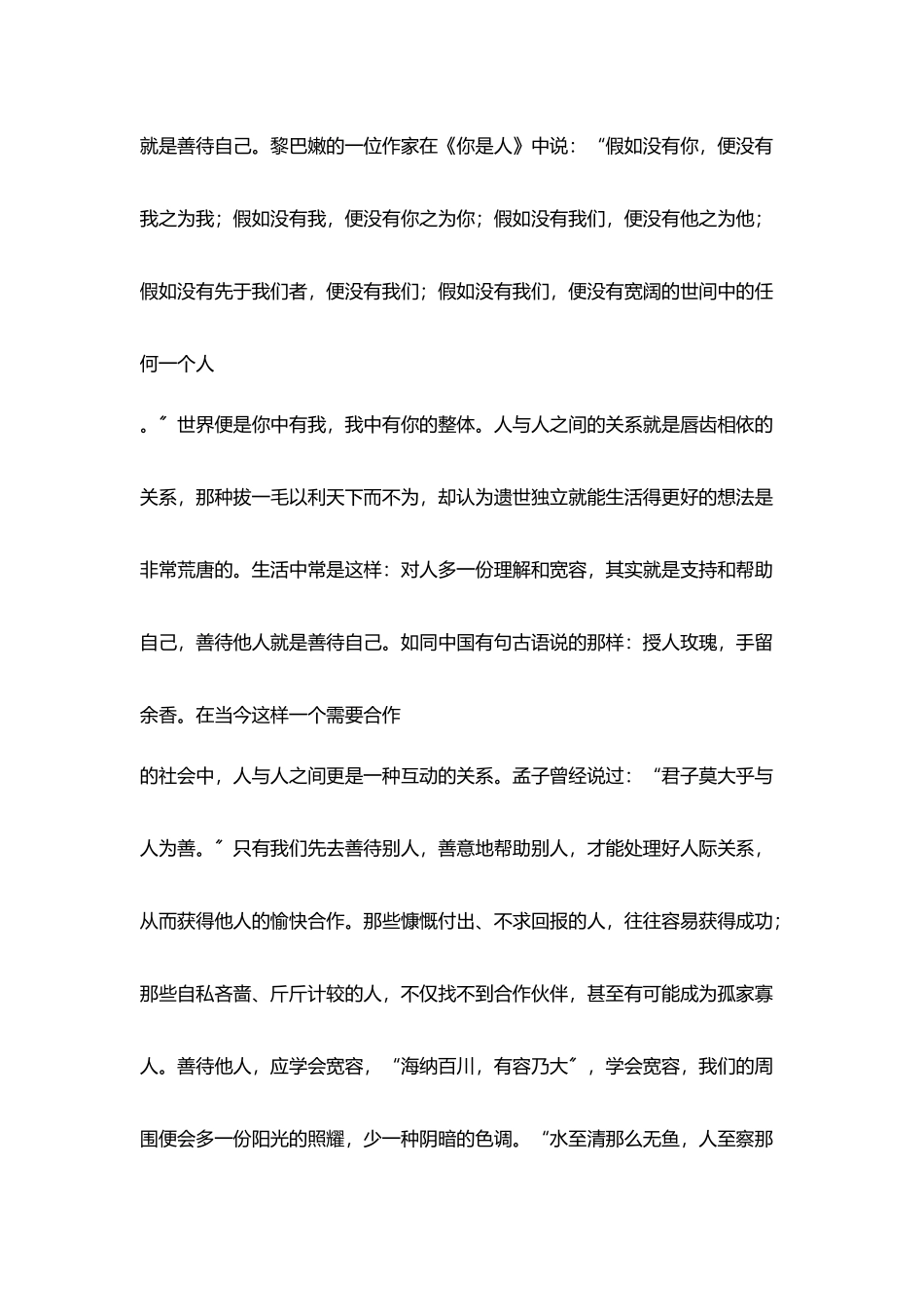 善待自己善待他人_第3页