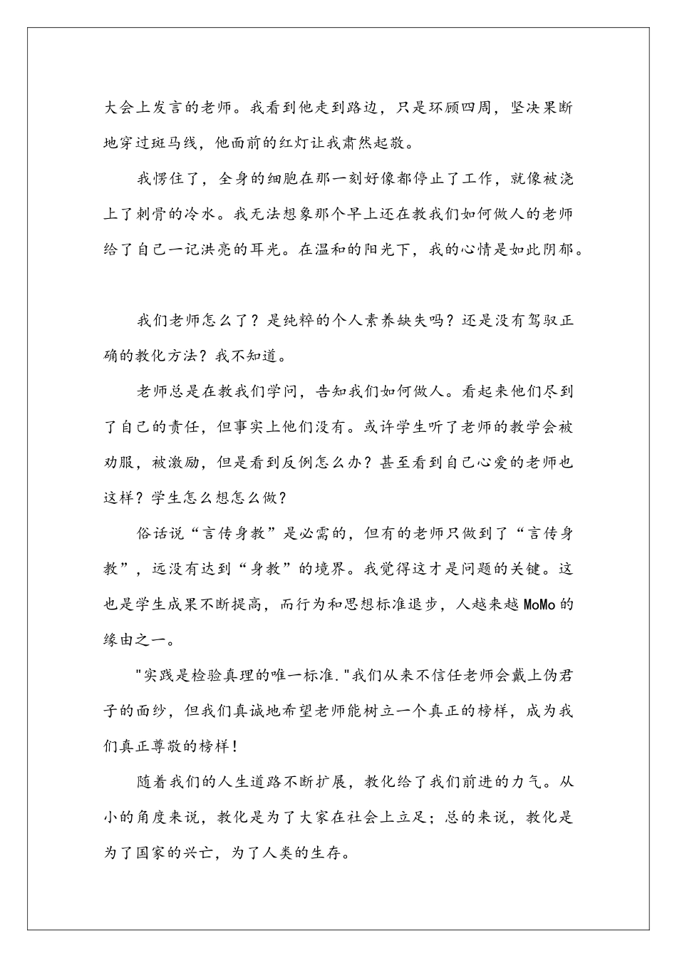 善思索的演讲稿三分钟_第3页