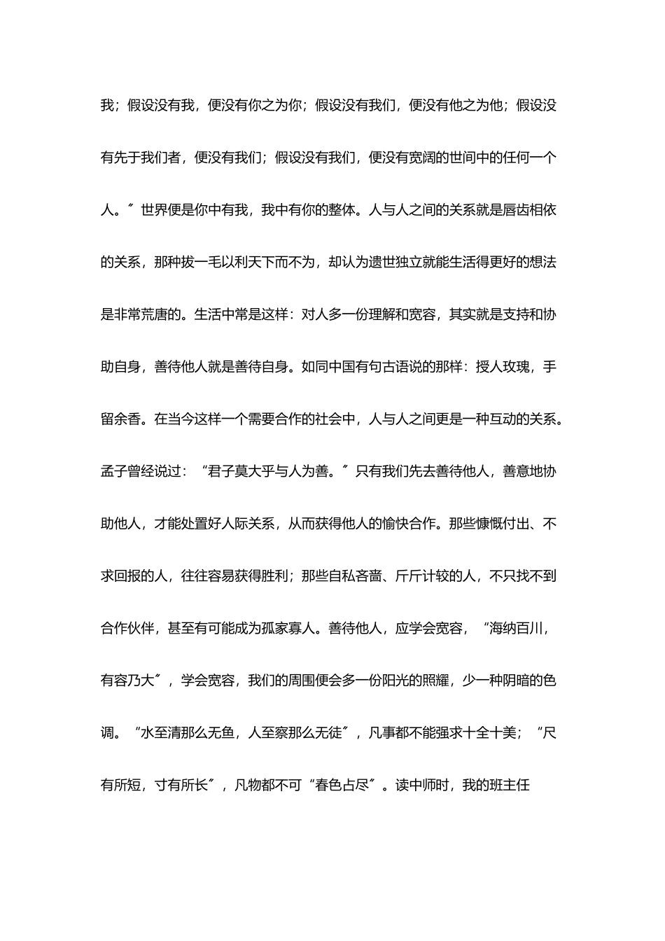 善待自身善待他人_第3页