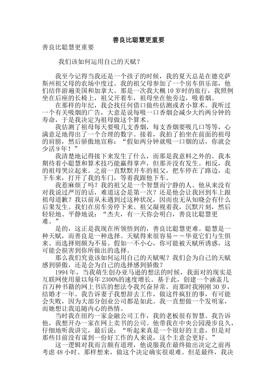 善良比聪明更重要_第1页