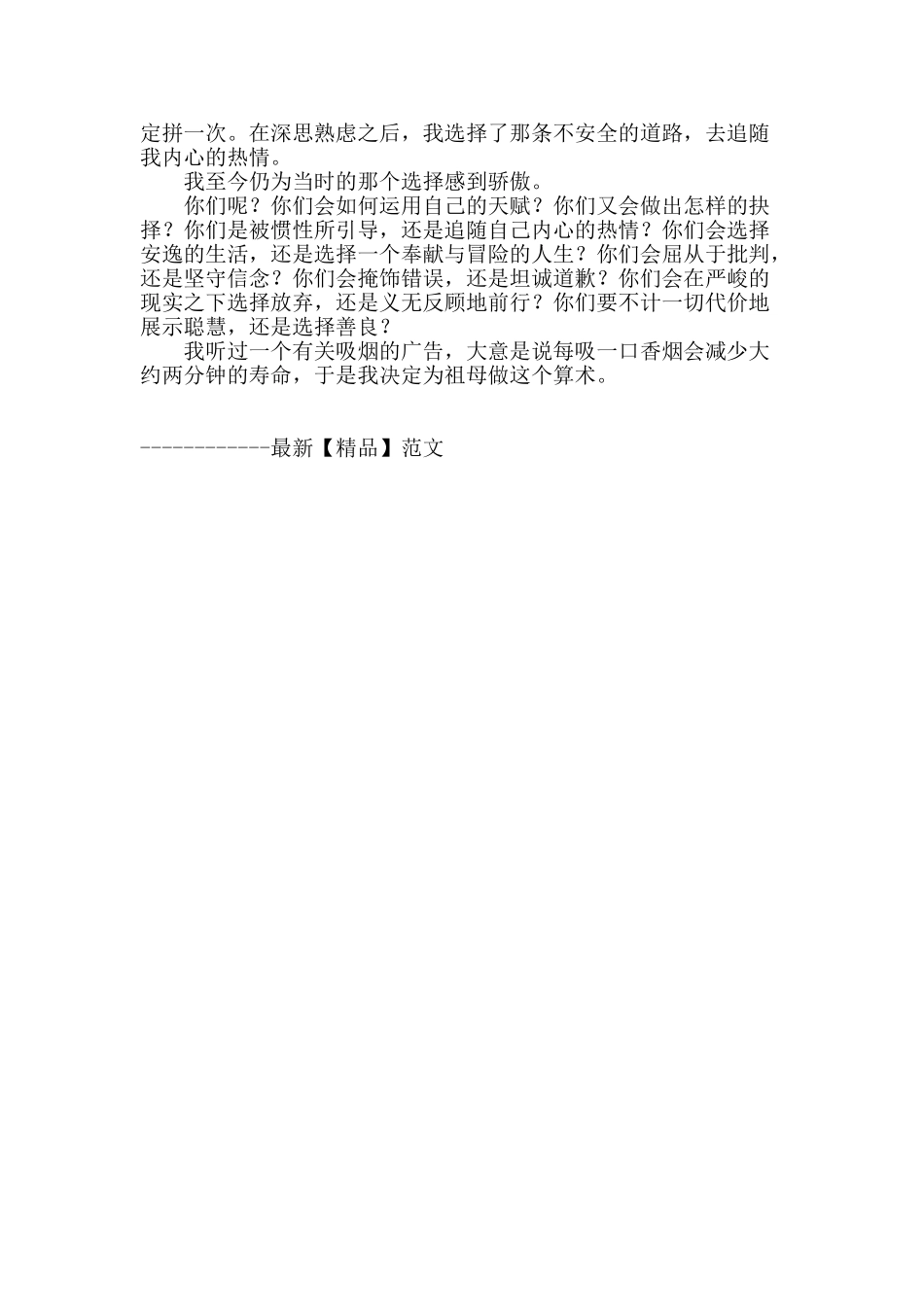 善良比聪明更重要_第2页