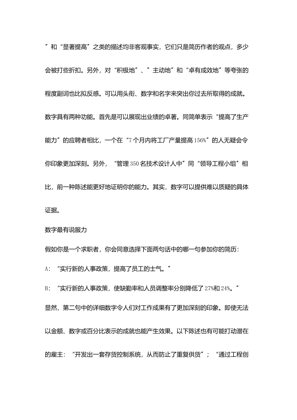 善用数字语言书写简历_第2页