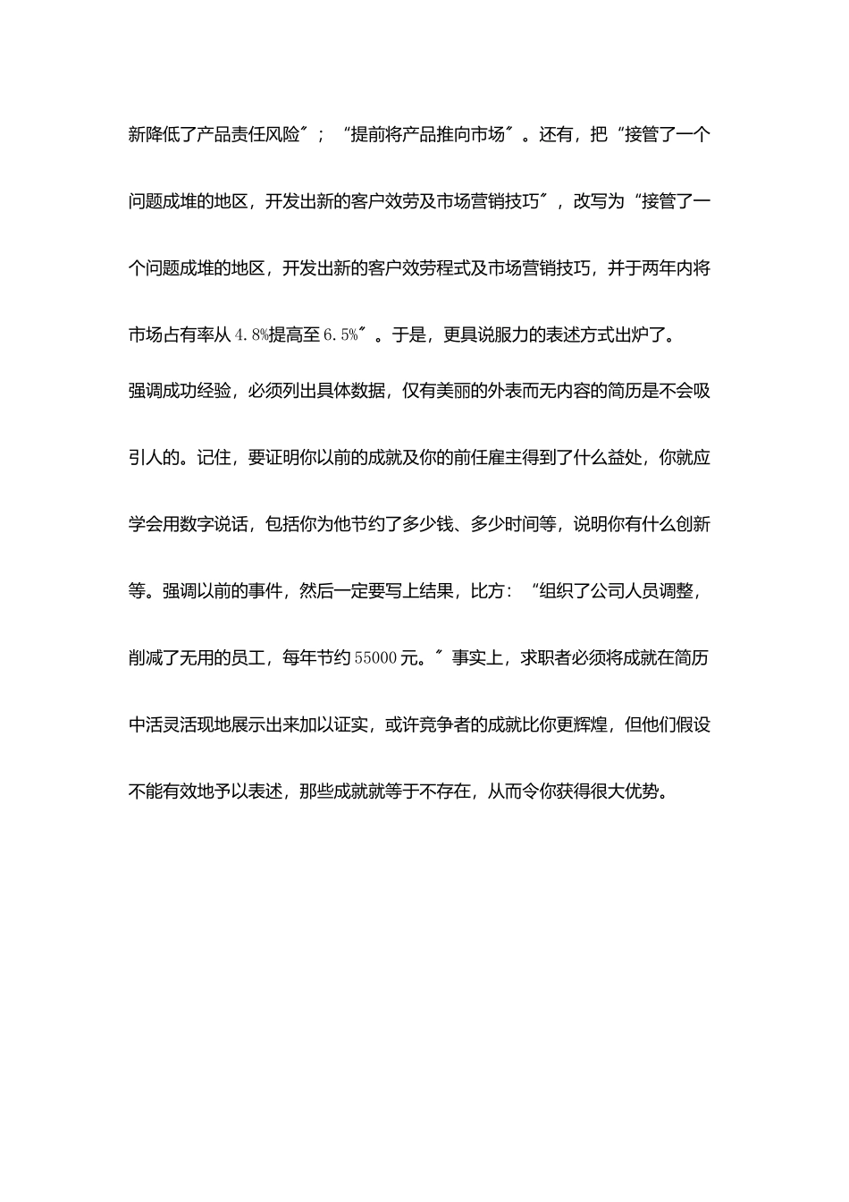 善用数字语言书写简历_第3页
