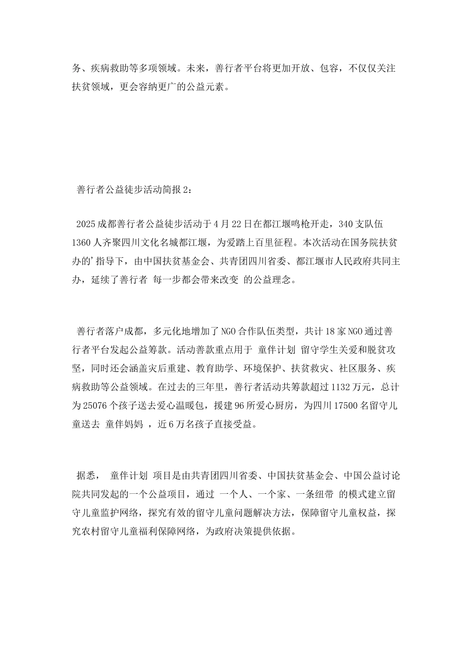 善行者公益徒步活动简报_第2页