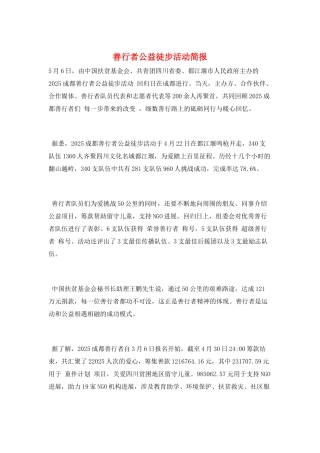 善行者公益徒步活动简报