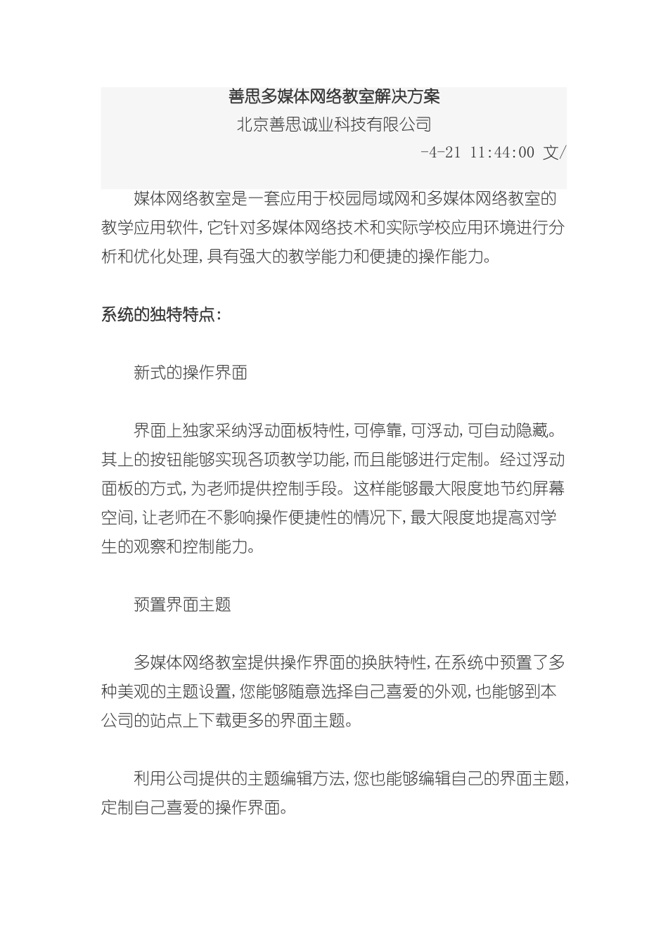 善思多媒体网络教室解决方案_第2页