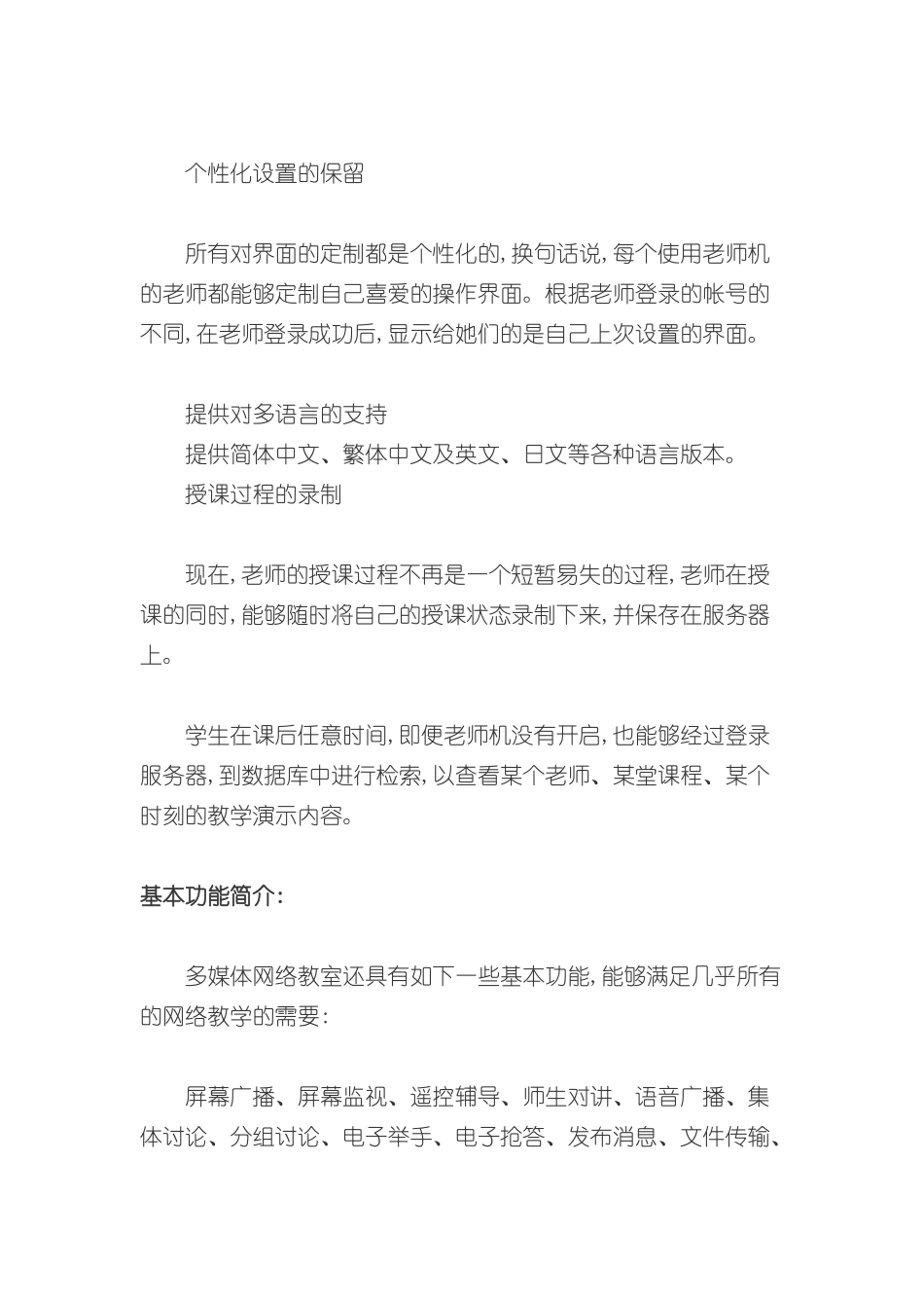 善思多媒体网络教室解决方案_第3页