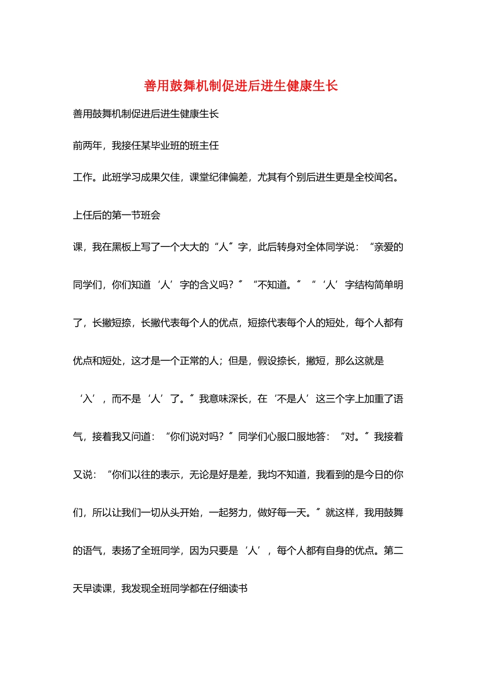 善用激励机制促进后进生健康生长_第1页