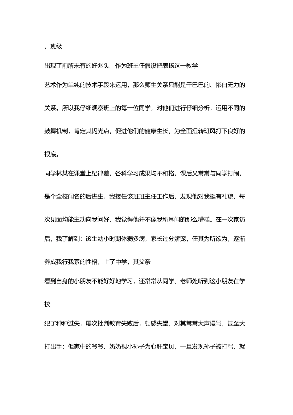 善用激励机制促进后进生健康生长_第2页