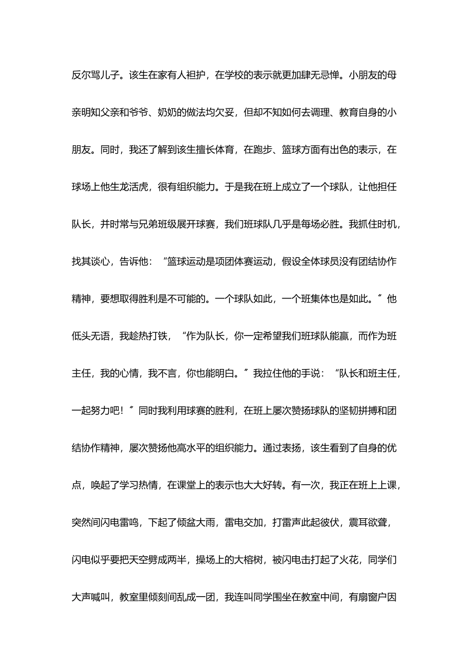 善用激励机制促进后进生健康生长_第3页