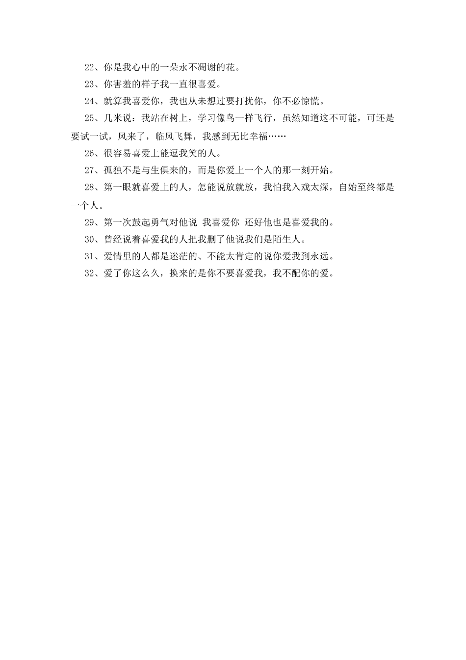 喜欢一个人心情说说_第2页