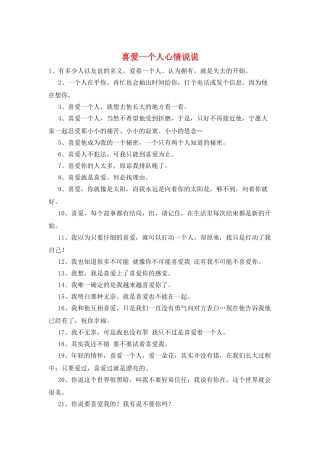 喜欢一个人心情说说