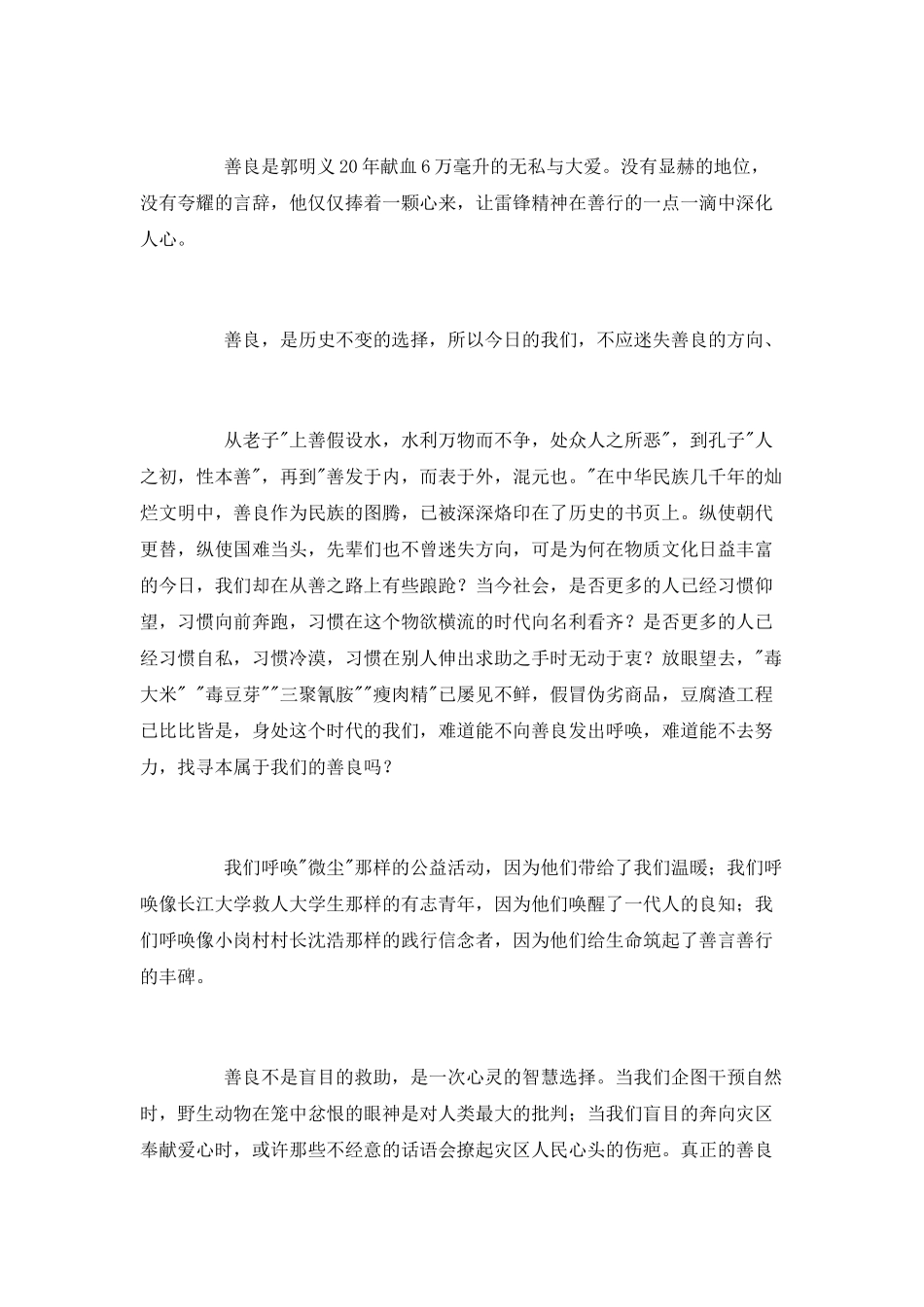 善良与你我同行演讲稿_第2页