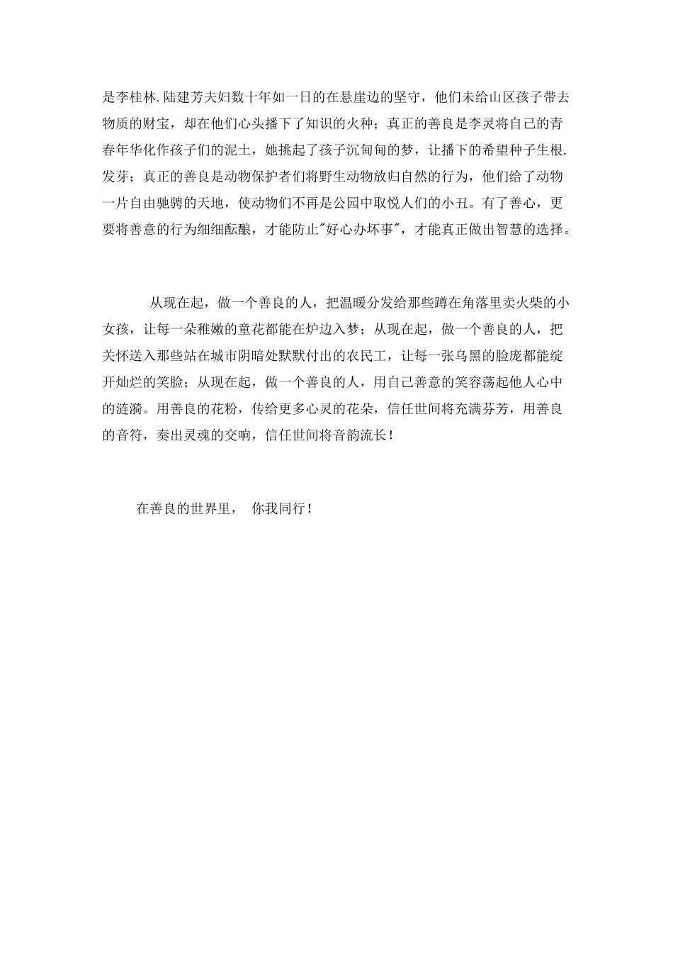 善良与你我同行演讲稿_第3页