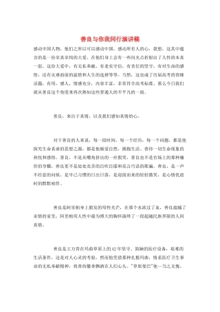 善良与你我同行演讲稿